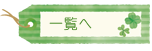 学園からのお知らせ一覧へ