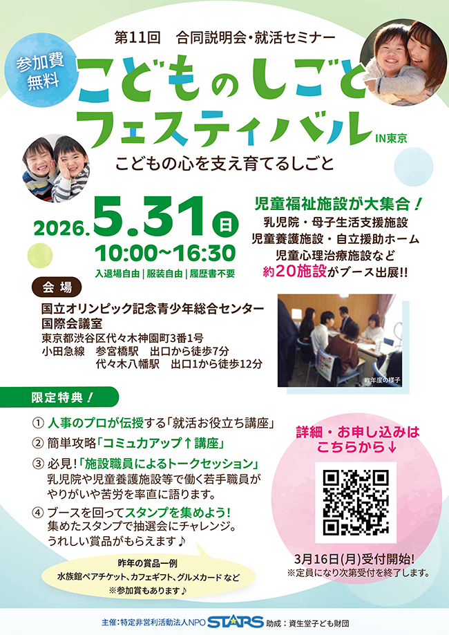 こどものしごとフェス