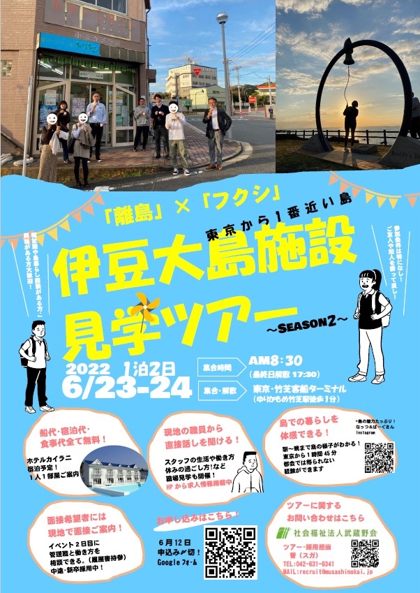 大島見学ツアー